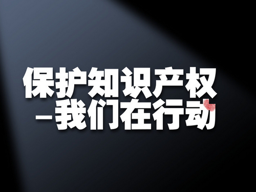 万通知识产权