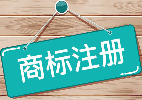 德化申请商标价格费用