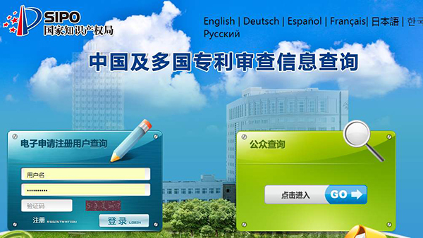 国家专利局网上查询系统