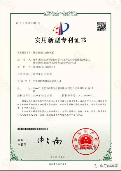中国船燃实用新型专利申请