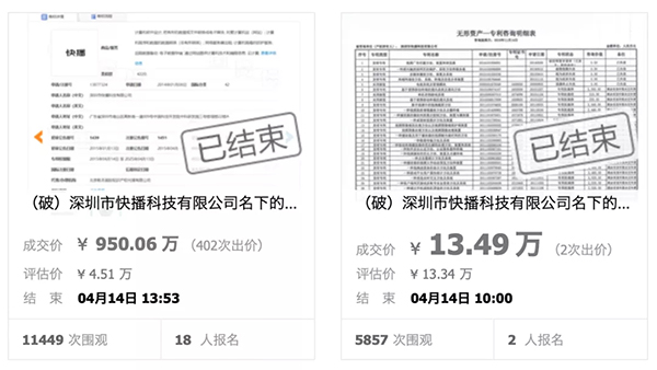 快播公司破产商标进入拍卖程序