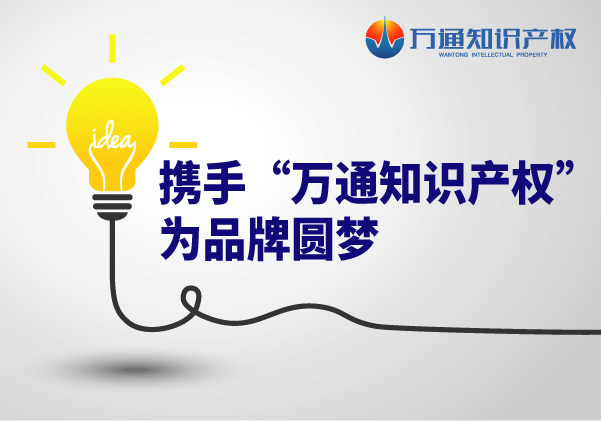 万通知识产权商标注册复审
