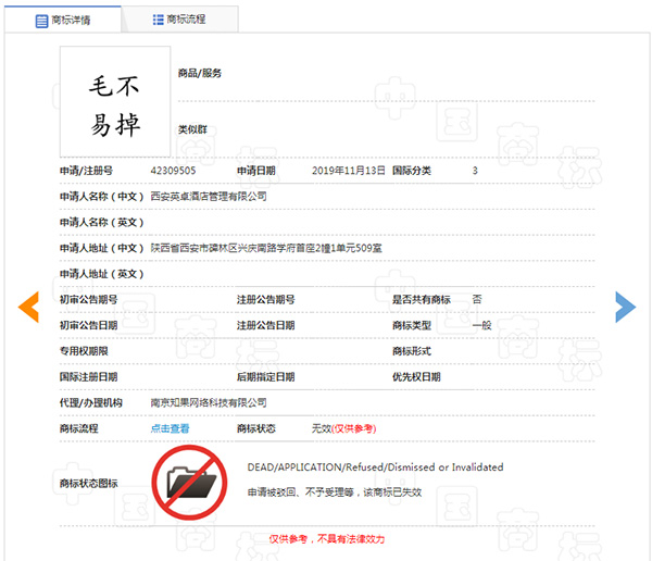 毛不易掉？这是什么商标，艺人姓名被抢注商标！-毛不易掉？这是什么商标，艺人姓名被抢注商标！-平和商标续展