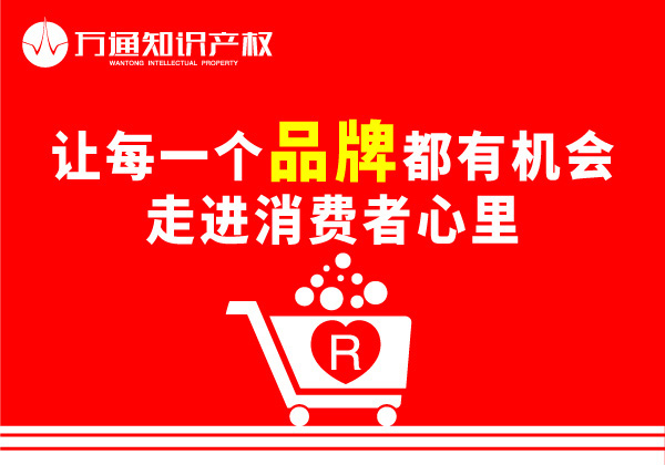 万通知识产权_安溪商标转让_安溪商标买卖_安溪商标交易_安溪商标出售