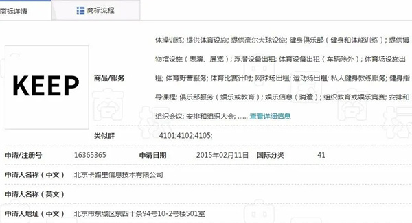 Keep系列商标纠纷案终审通过商标无效宣告请求-石狮商标续展