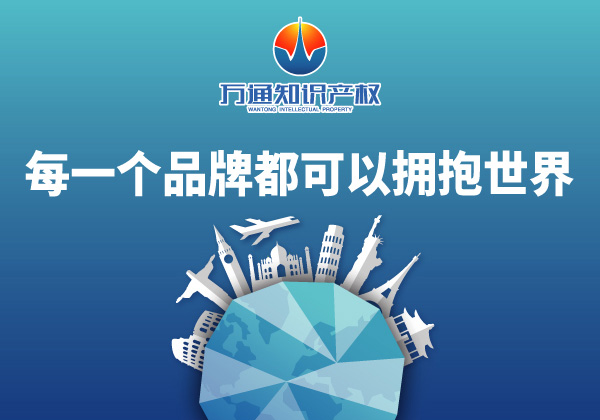 万通知识产权_商标设计_logo设计_品牌商标设计_驰名商标设计