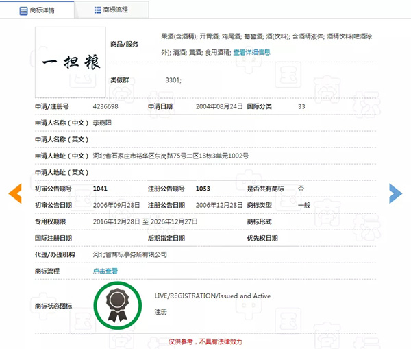 "一担粮"出现近似商标引争议，被告赔偿25万还得改名-泉州商标续展