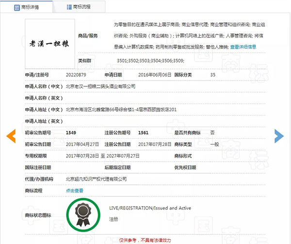 "一担粮"出现近似商标引争议，被告赔偿25万还得改名-泉州商标续展