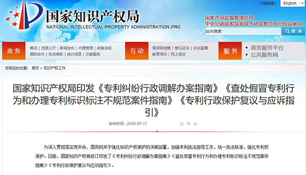 国知局发布三个指南：《专利行政保护复议与应诉指引》