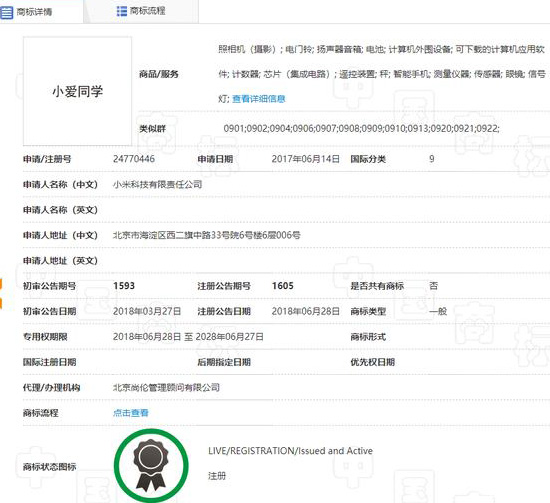 “小爱同学”商标未申请全类被抢注，上诉却被驳回-漳州商标许可