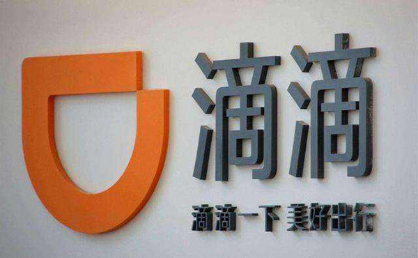 滴滴申请“橙意”商标助人通过平台实现灵活就业-泉州京东入驻