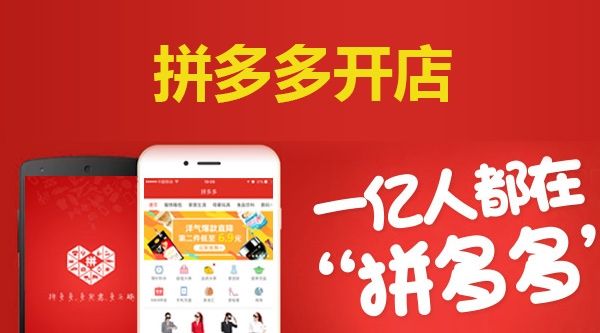 泉州拼多多入驻开店靠谱吗，需要满足哪些条件才行？万通知识产权