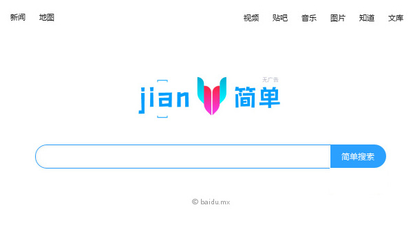 “简单搜索”网站冒用百度商标被诉，一审判赔80万元！晋江拼多多代入驻