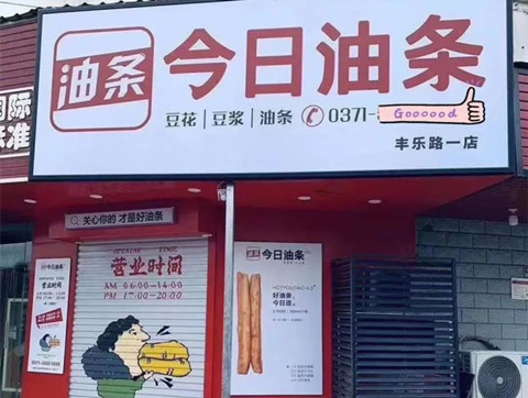 今日头条商标遭侵权大感头痛，连"今日油条"都出来了！德化拼多多代入驻