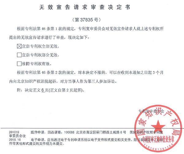 专利无效案件中改如何看待“使用公开”的应用-东山专利许可