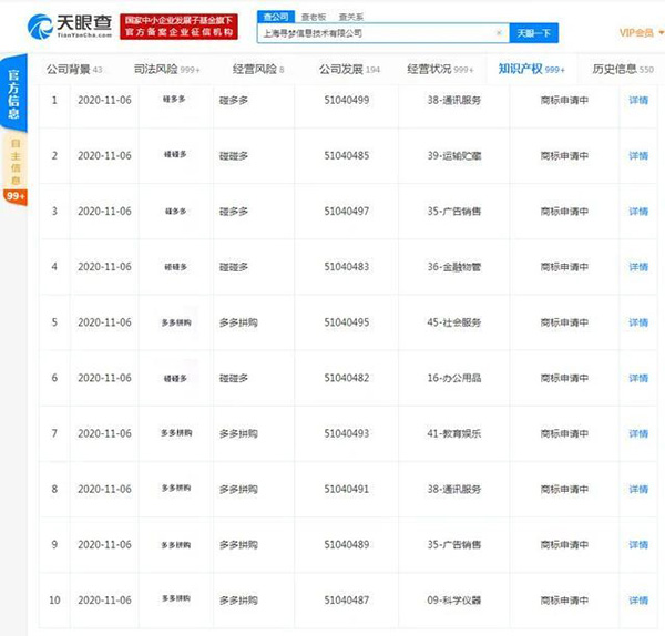 “碰多多”“碰碰多”“多多拼购”多件商标处于申请中-长泰商标申请