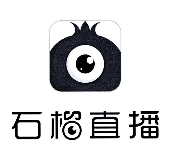 石榴直播诉人人直播侵犯其商标权二审胜诉获赔20万元-南靖商标申请