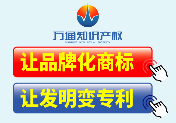 万通知识产权-专利法修改引进局部外观设计专利制度完美保护专利-晋江专利许可