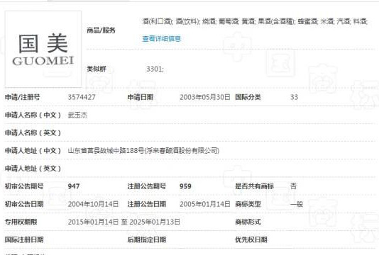 “国美GUOMEI”第33类商标申请终审予以维持注册-泉州商标转让查询网