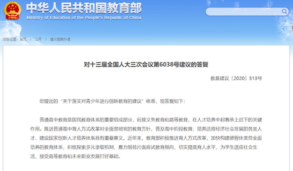 教育部回应：现阶段不考虑将发明专利纳入高考加分项！泉州发明专利申请时间