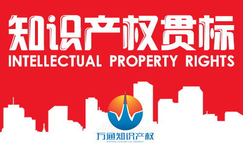 万通知识产权-福建省莆田市企业申报知识产权贯标奖励政策标准是什么？
