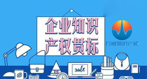 落实知识产权贯标是企业增加效益的一种有效方式！泉州知识产权贯标的好处