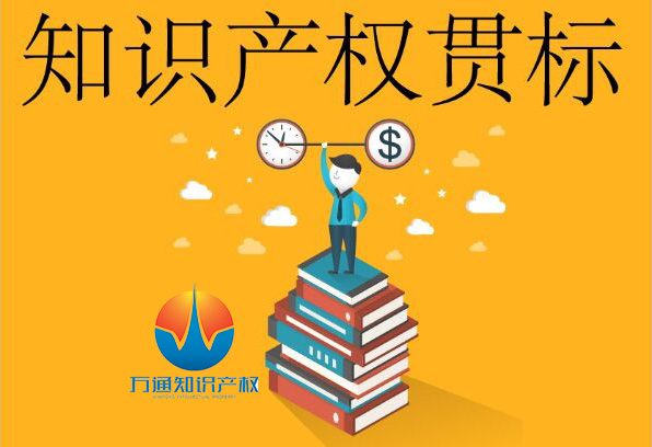 怎么进行知识产权认证操作流程，作用及优势是什么？泉州知识产权贯标证书