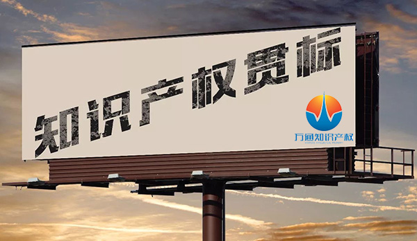都看过来：不做知识产权贯标，你的企业损失将很大！泉州知识产权体系贯标
