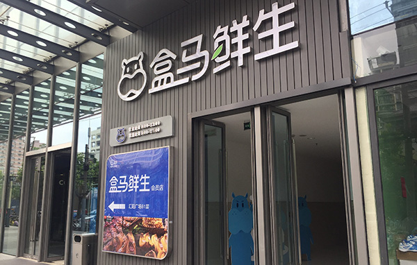 多个“盒马”相关防御商标被抢注，盒马鲜生提出异议-漳州商标申请被驳回后还可以申请吗