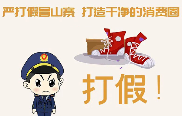莆田市公布2020年度几大典型商标侵权案均与鞋有关！漳州商标买卖明码标价