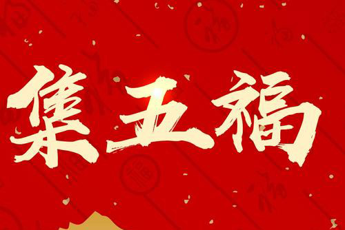 支付宝“集五福”即将上线，商标早已注册到位！漳州商标买卖合法吗