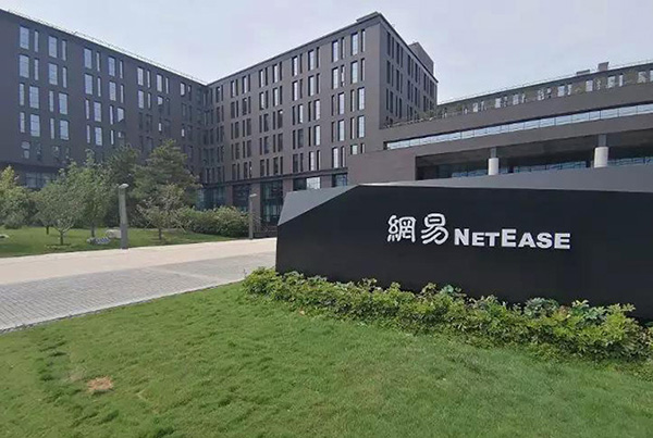 网易上线知识短视频创作平台“网易知识公路”，商标已注册-漳州商标购买网
