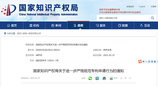 国知局：关于进一步严格规范专利申请行为的通知！泉州发明专利申请费多少
