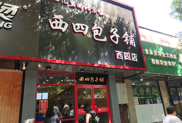 北京“西四包子铺”字号权引争端，被告系不正当竞争败诉-晋江商标注销