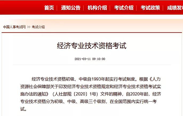 2021年“知识产权师”职称考试时间及报名相关事宜公告！晋江知识产权贯标