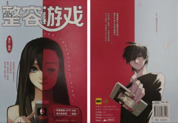 网剧《欲望》侵权漫画《整容游戏》著作权被判赔偿50万元！石狮著作权登记日期