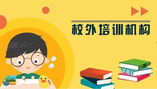 规范校外教育培训机构，“作业帮、猿辅导”被顶格罚款！福建商标撤销与商标无效宣告的区别