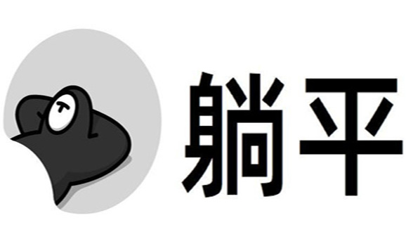 网络热词“躺平”引发商标注册争夺，而阿里早在几年前就入手了！南安商标变更如何办理