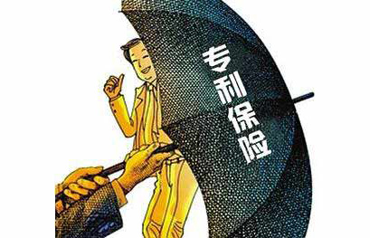 金融行业打开创新思路开展专利保险对接知识产权机构实施！晋江实用新型专利代理费多少钱