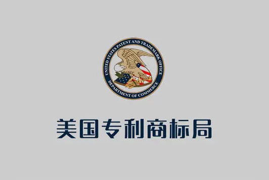 美国商标局面临巨量的商标申请滞押问题，审核压力越来越大！安溪商标注册需要多少钱