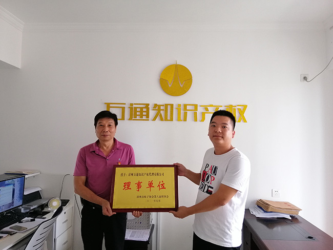 漳州市电子协会走访会员单位“万通知识产权”为其授牌之行圆满落幕！