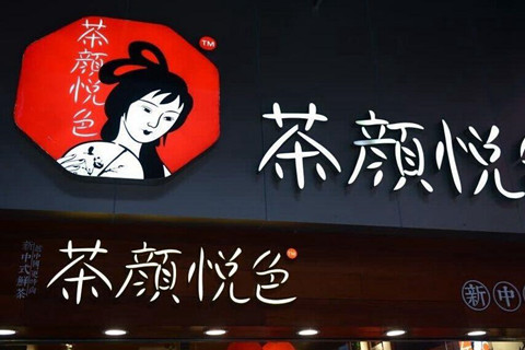 茶饮业竞争激烈，“茶颜悦色”努力维权，商标工作不容小觑！安溪商标申请可以自己办么