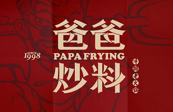 网红火锅品牌“爸爸炒料”陷商标侵权纠纷案，多位被告被判赔达457万元！南安商标注销