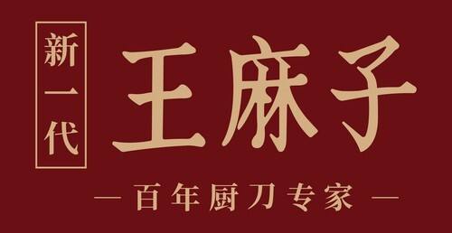老字号刀剪品牌“王麻子”年年亏损，商标或将再度易主！安海商标注销