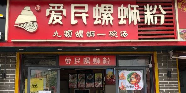 柳州螺蛳粉商标争议第一案！爱民螺蛳粉注册商标侵权案始末！安海注册商标撤销