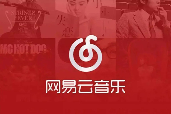 网易云音乐专利“用户情绪调节方法”获授权，可缓解用户消极情绪！福州专利代理机构排名