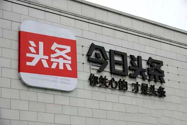 “今日头条”与“今日油条”案争议焦点，业内专家怎么看？德化商标续展提前多久办理