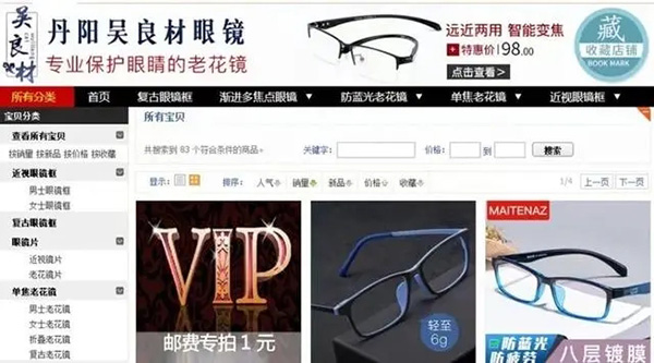 老字号“吴良材”遭四皇冠网店商标侵权13年,法院判决赔偿200万元!永春商标代理机构备案查询 老字号“吴良材”遭四皇冠网店商标侵权13年,法院判决赔偿200万元!永春商标代理机构备案查询