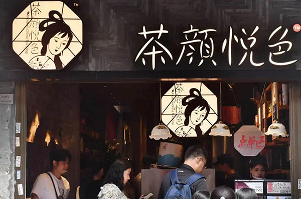 茶饮品牌茶颜悦色再陷侵权风波，就联名手账本设计问题向原创作者致歉！南安报税服务